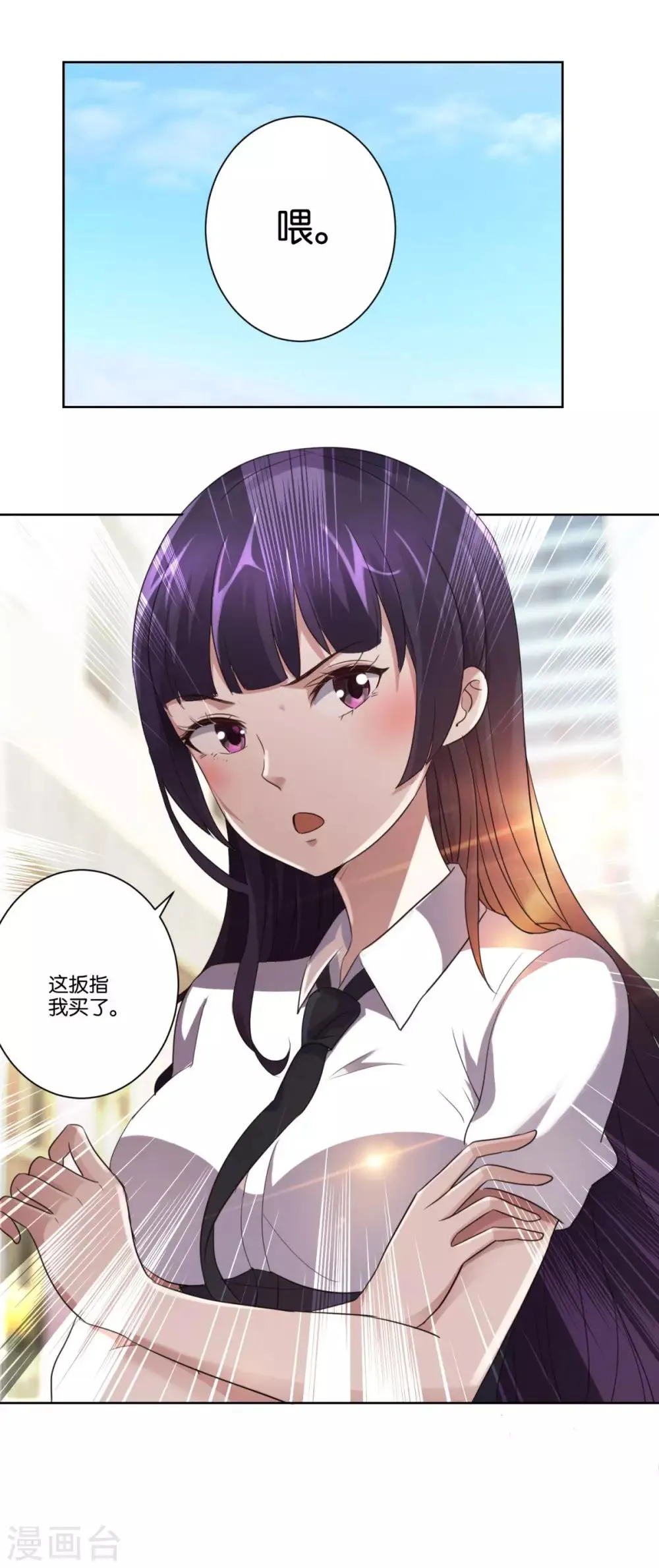 第5话 扳指的竞争者 第13页