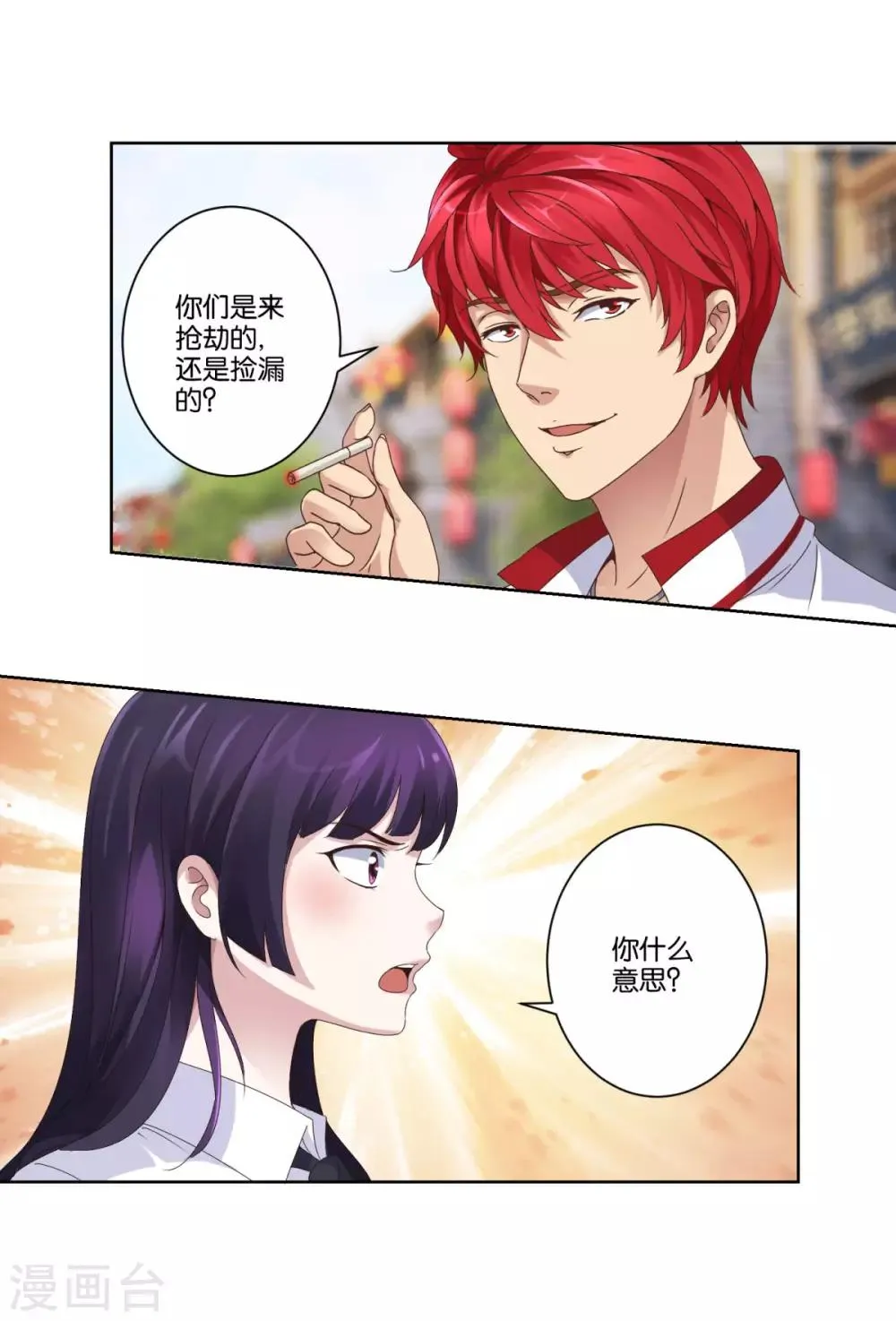 第7话 气势磅礴一百万 第6页