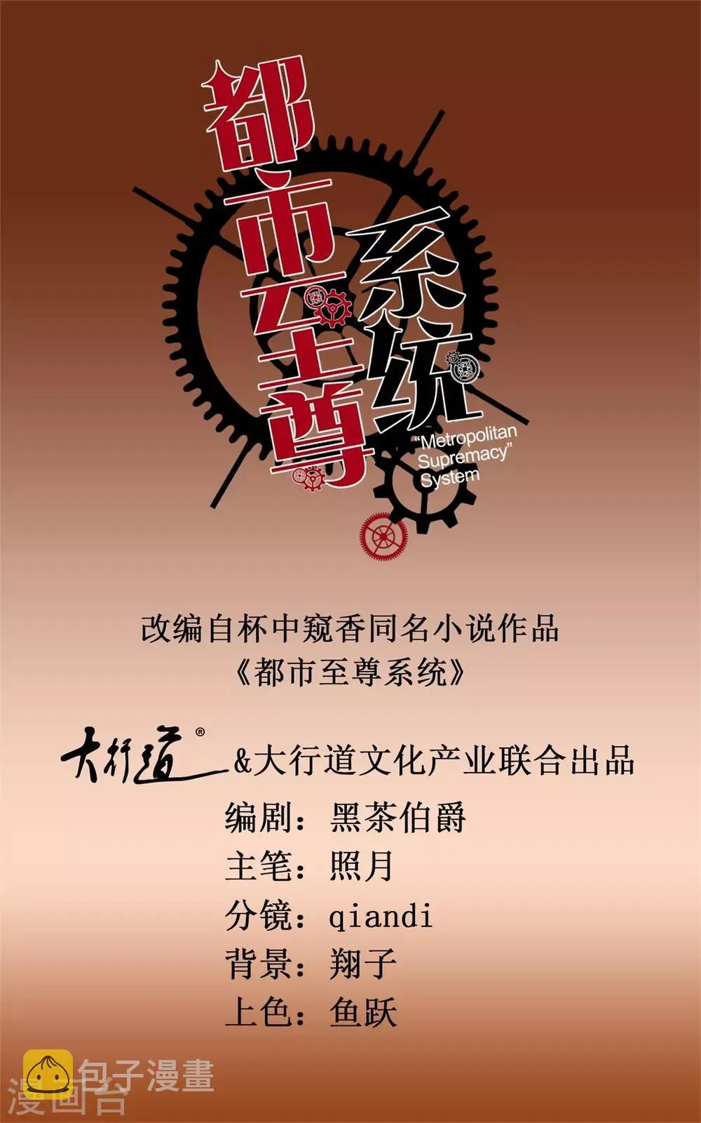 第8话 第一桶金任务达成 第1页