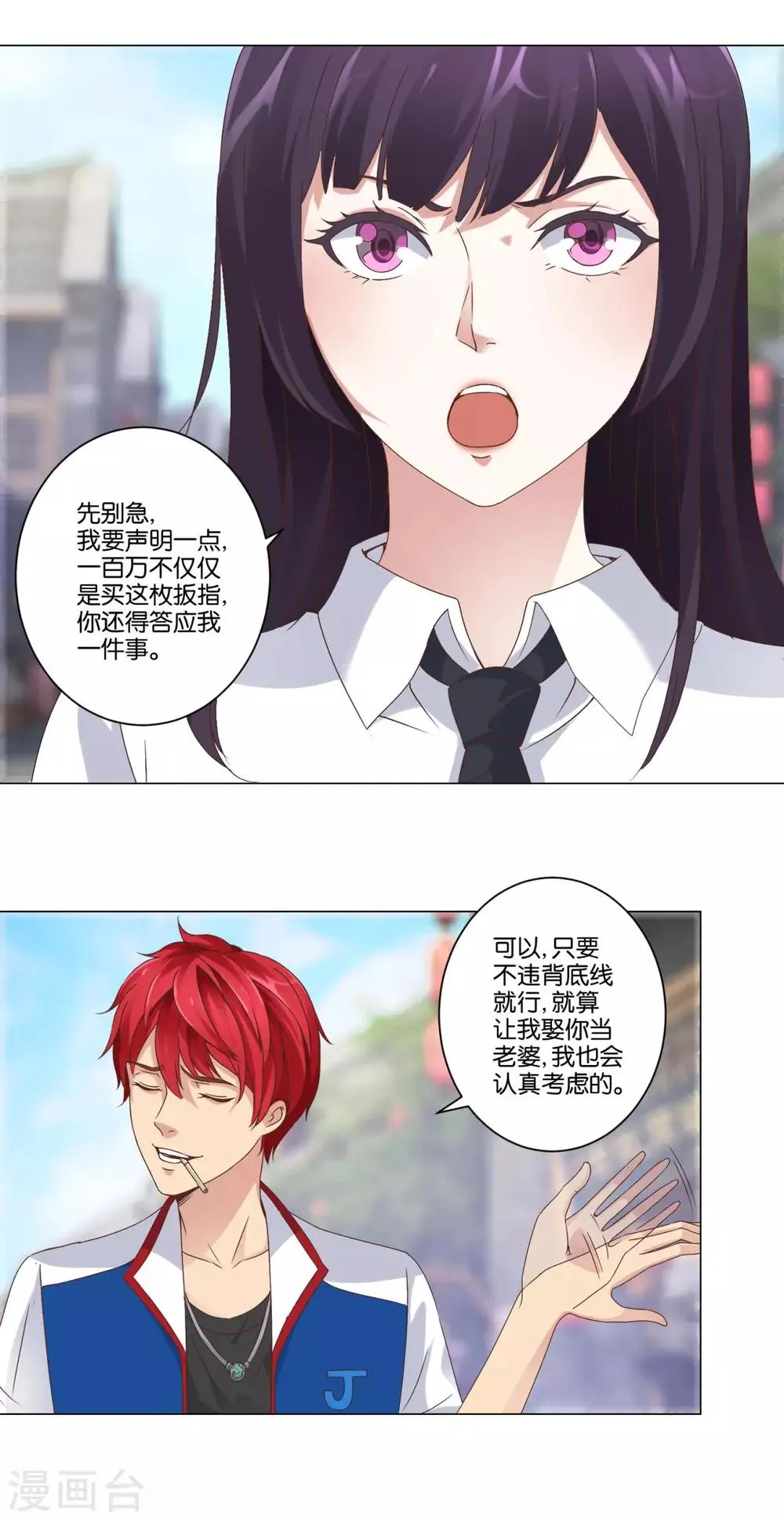 第8话 第一桶金任务达成 第5页
