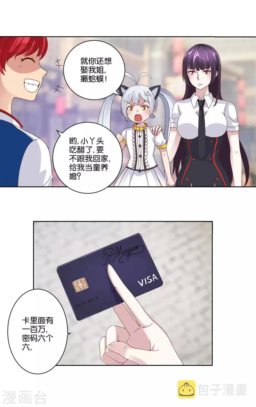第8话 第一桶金任务达成 第6页