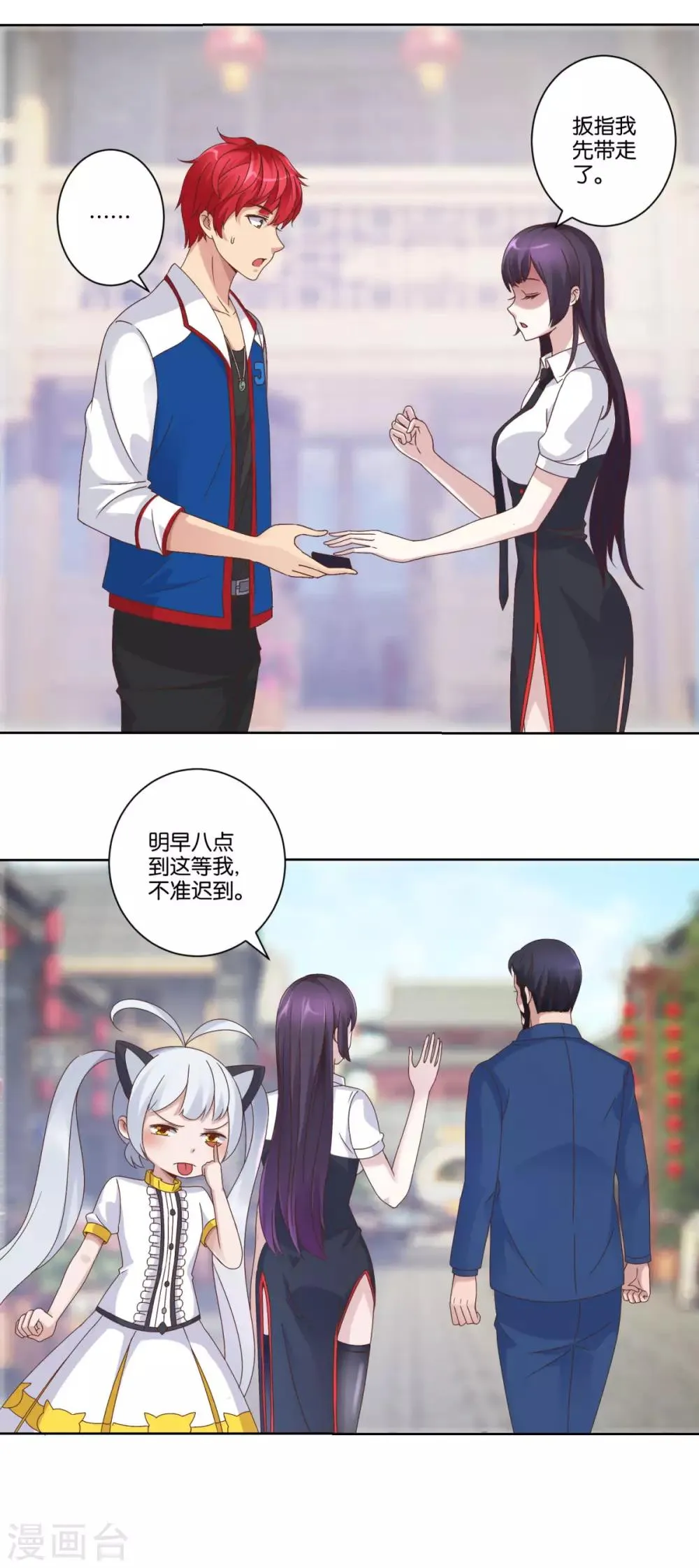 第8话 第一桶金任务达成 第7页