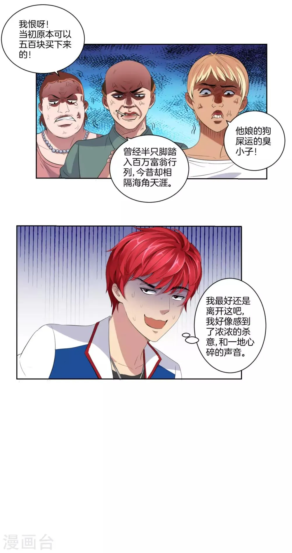 第8话 第一桶金任务达成 第10页