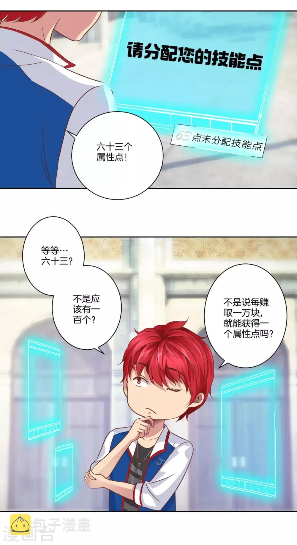 第8话 第一桶金任务达成 第13页