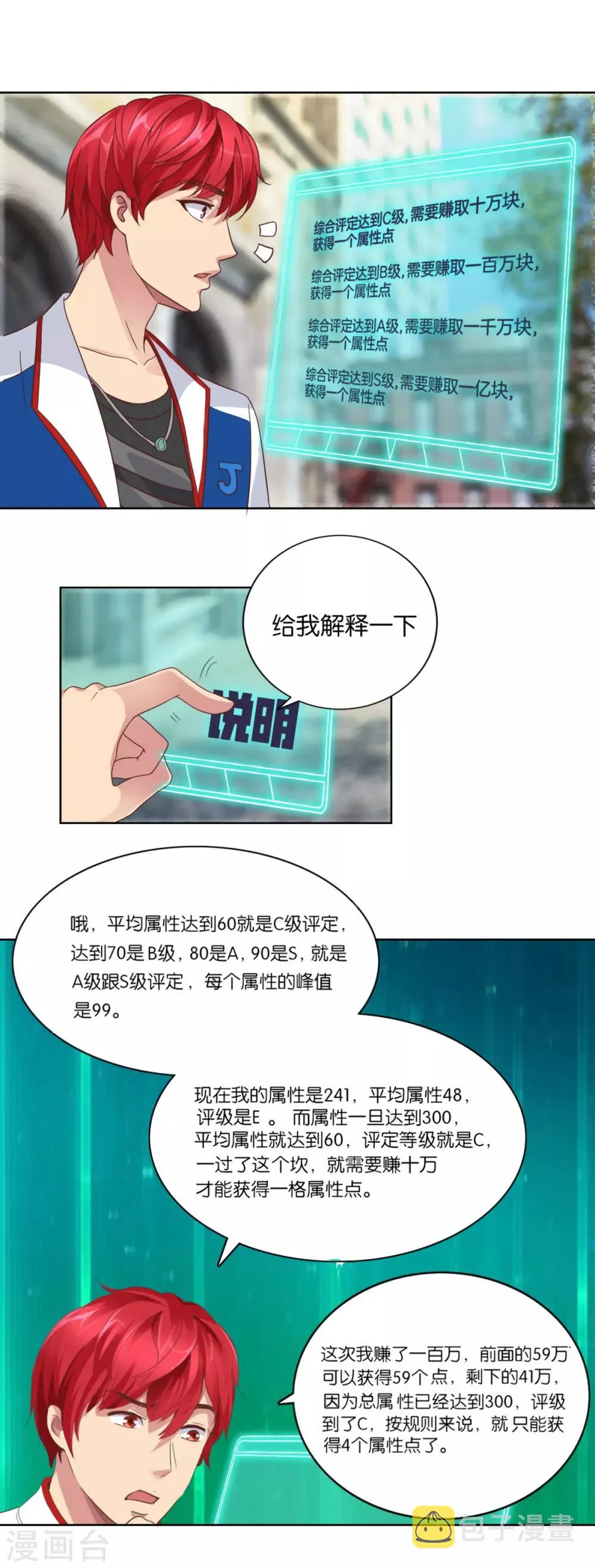 第8话 第一桶金任务达成 第14页