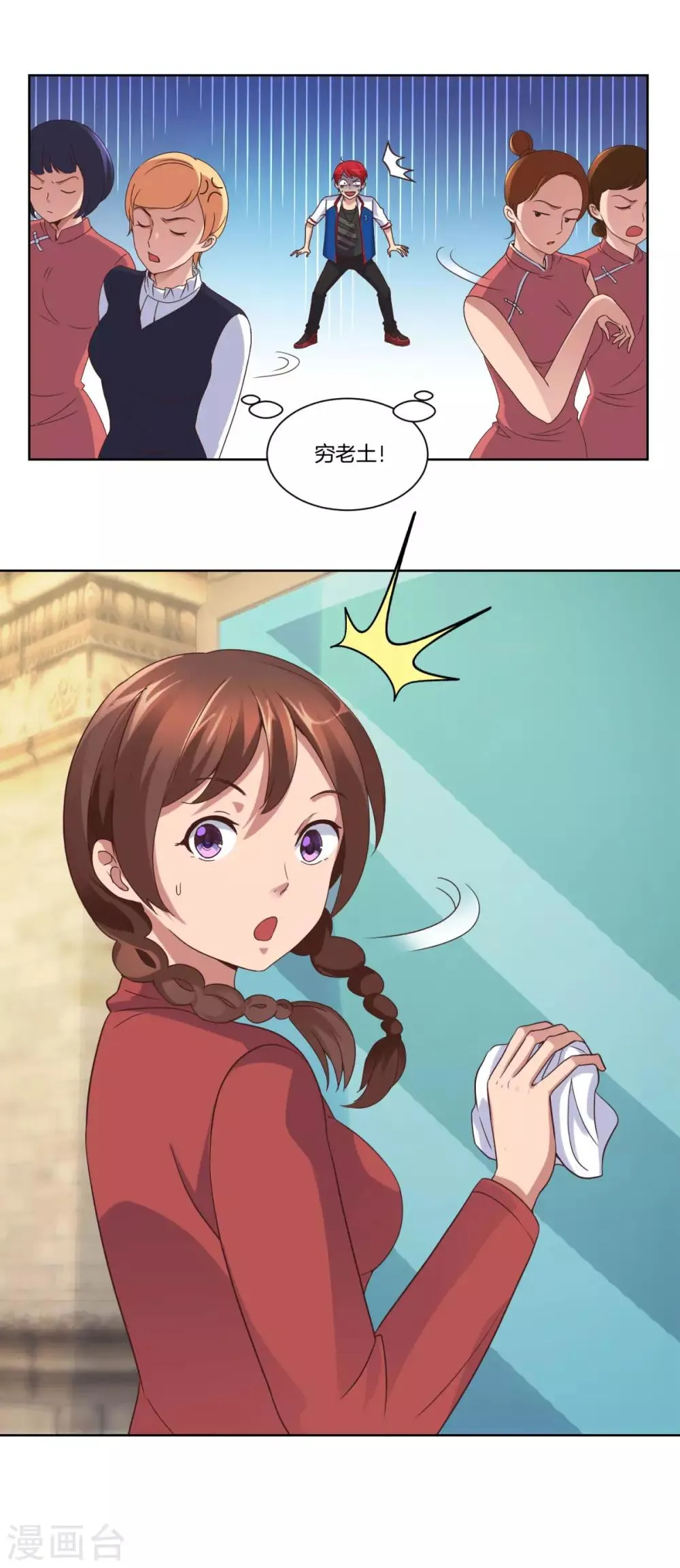 第9话 狗眼看人低 第12页