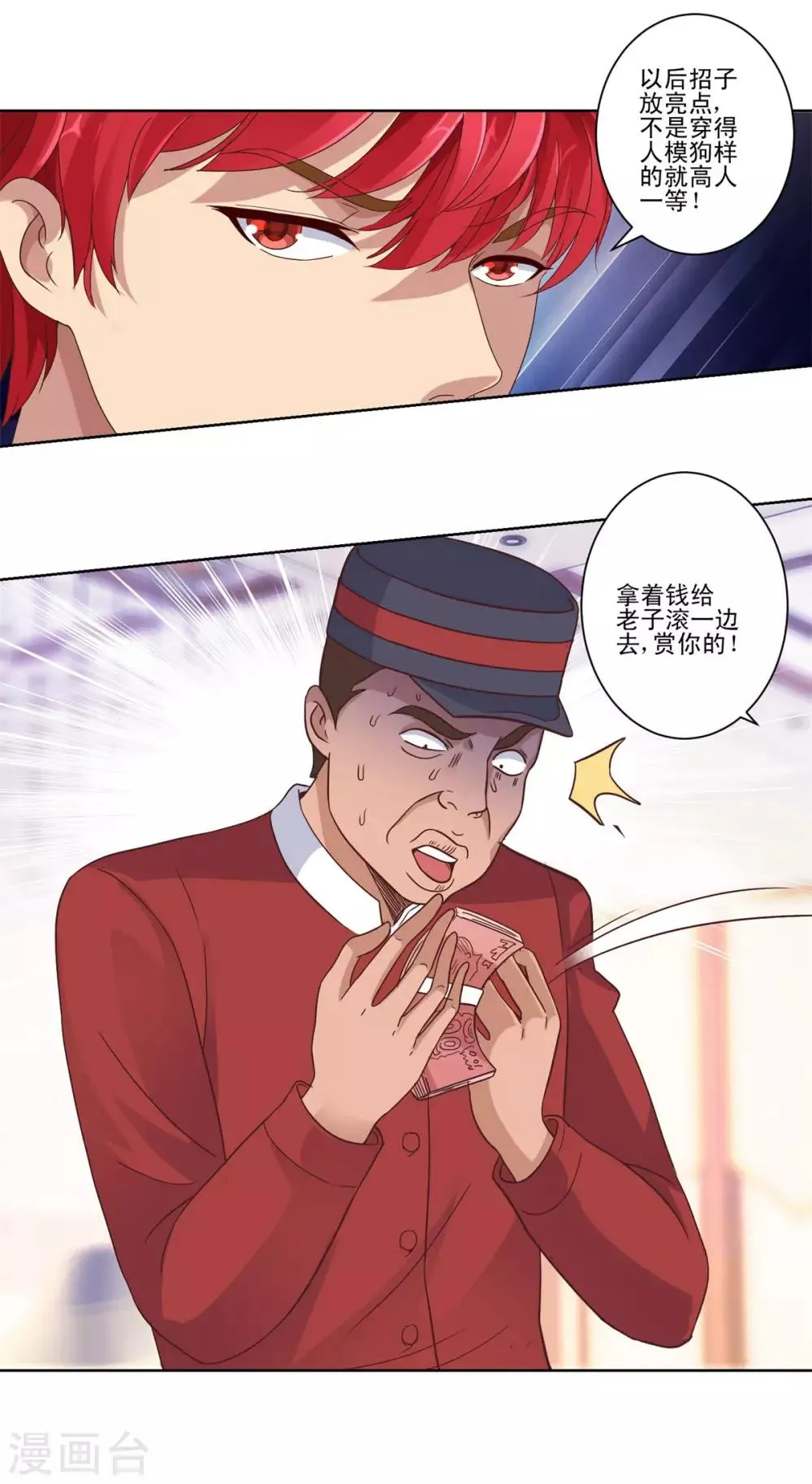 第10话 一万的小费 第7页