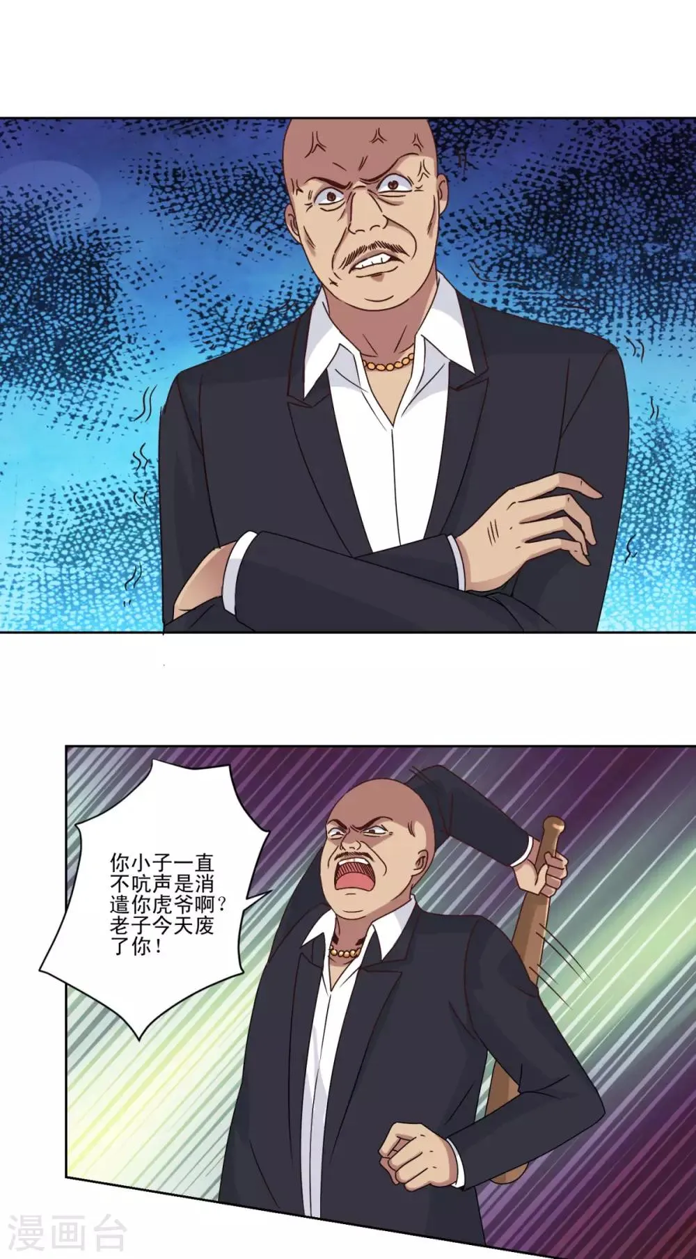 第13话 低头找板砖 第13页