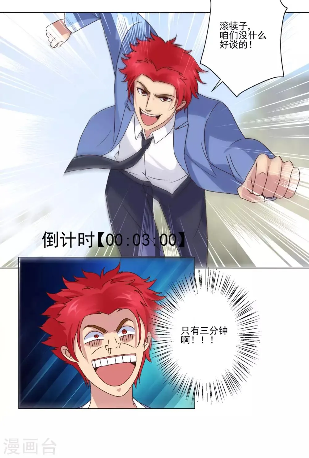 第14话 三分钟倒计时 第7页