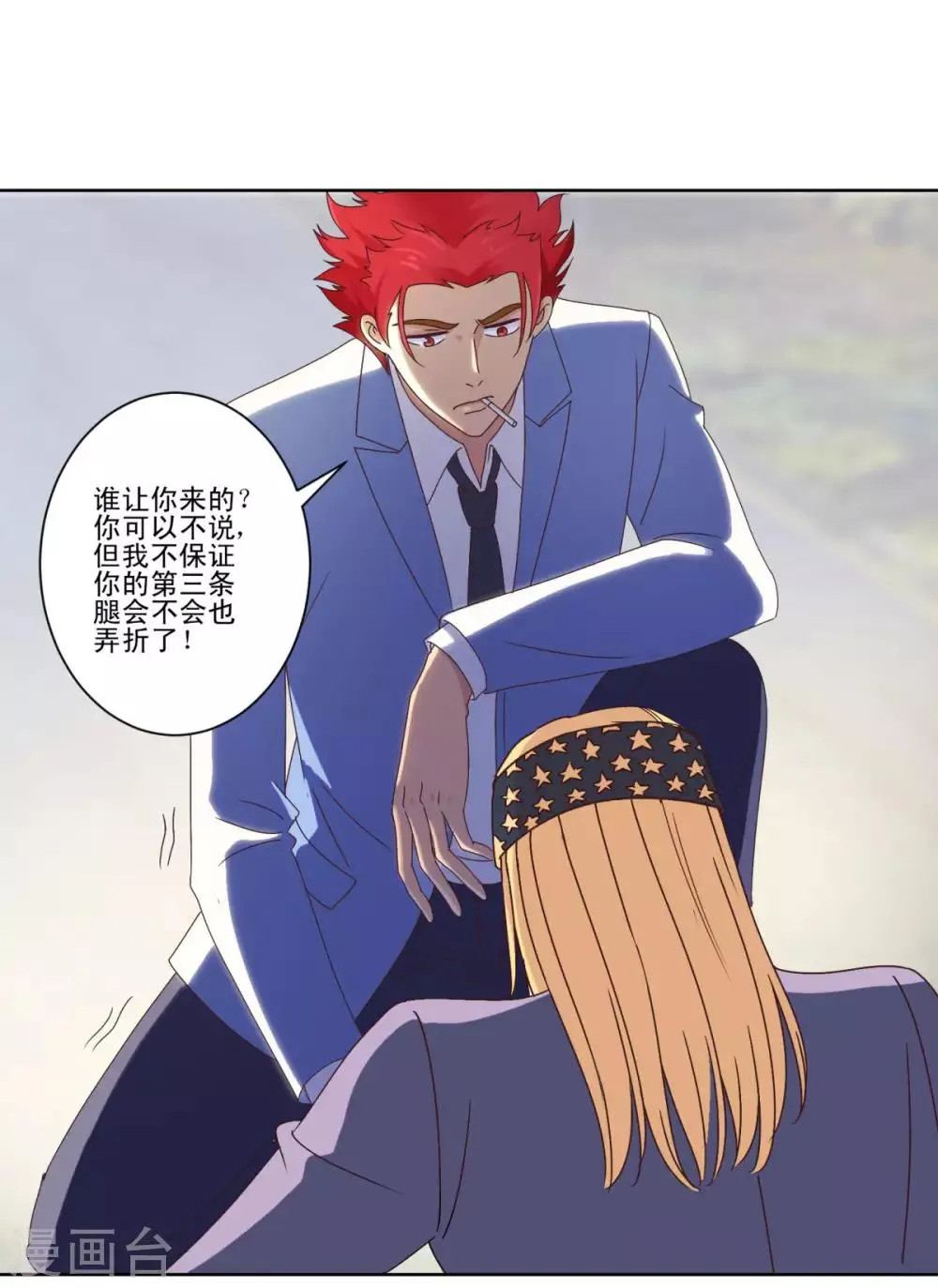 第14话 三分钟倒计时 第12页