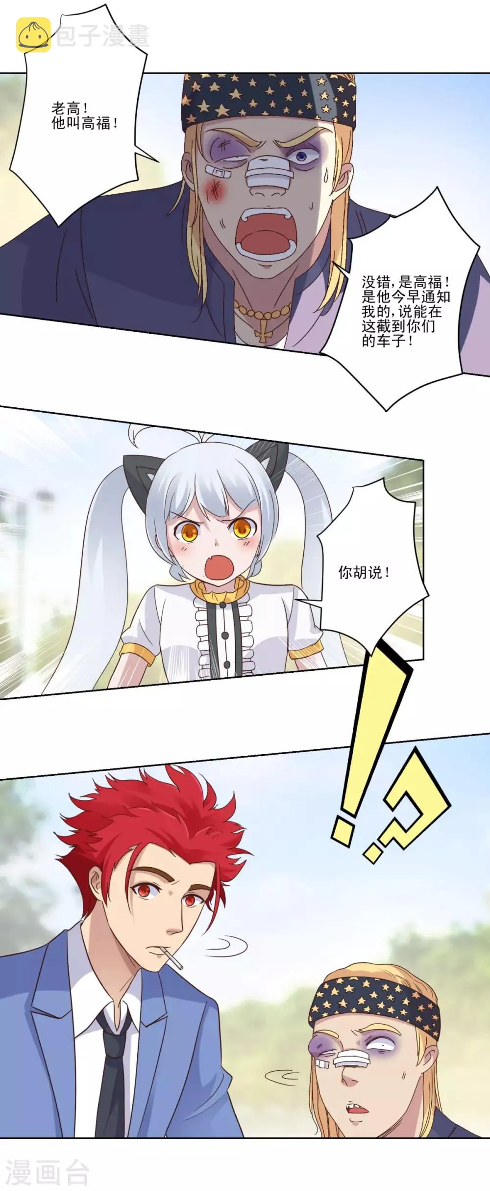 第14话 三分钟倒计时 第13页