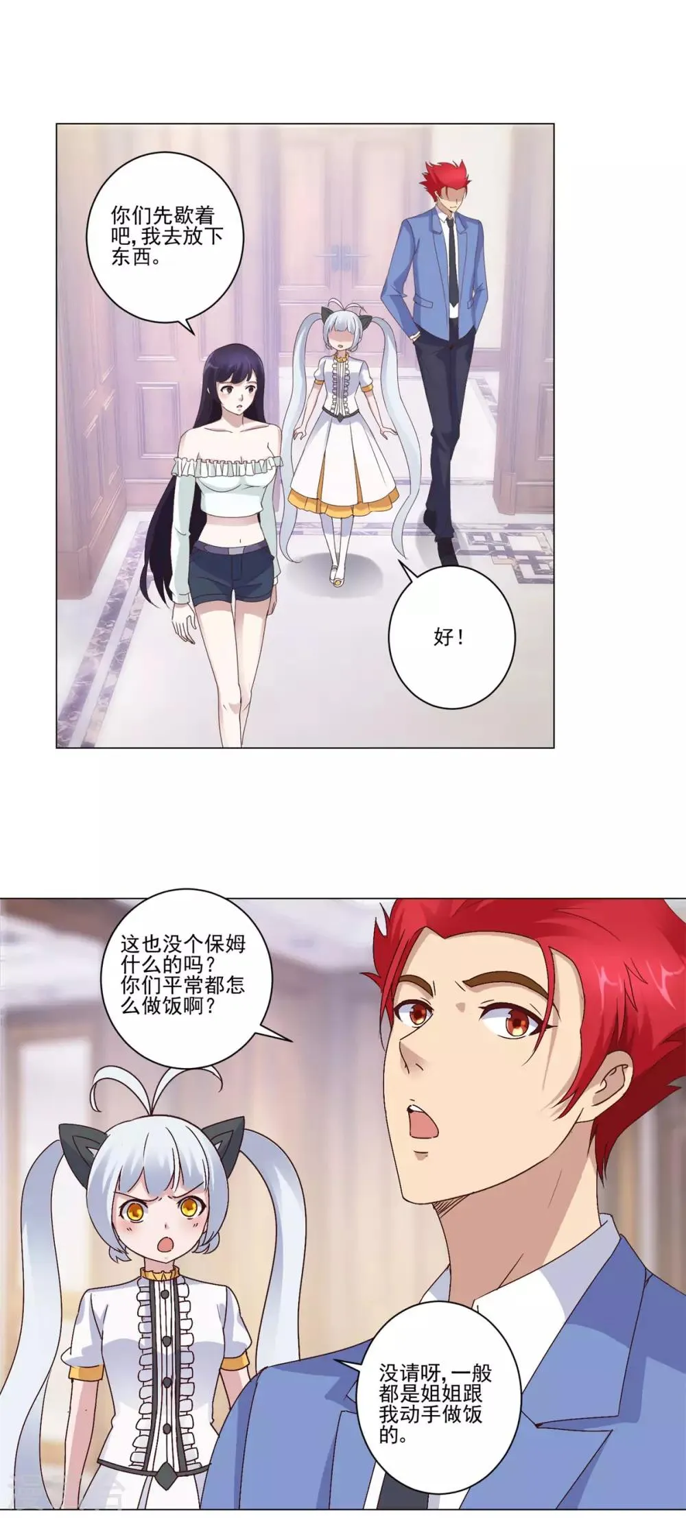 第15话 媚女菲儿 第6页