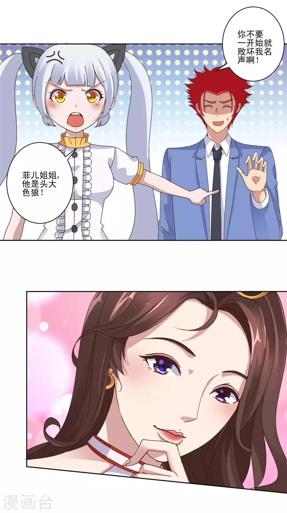 第15话 媚女菲儿 第11页