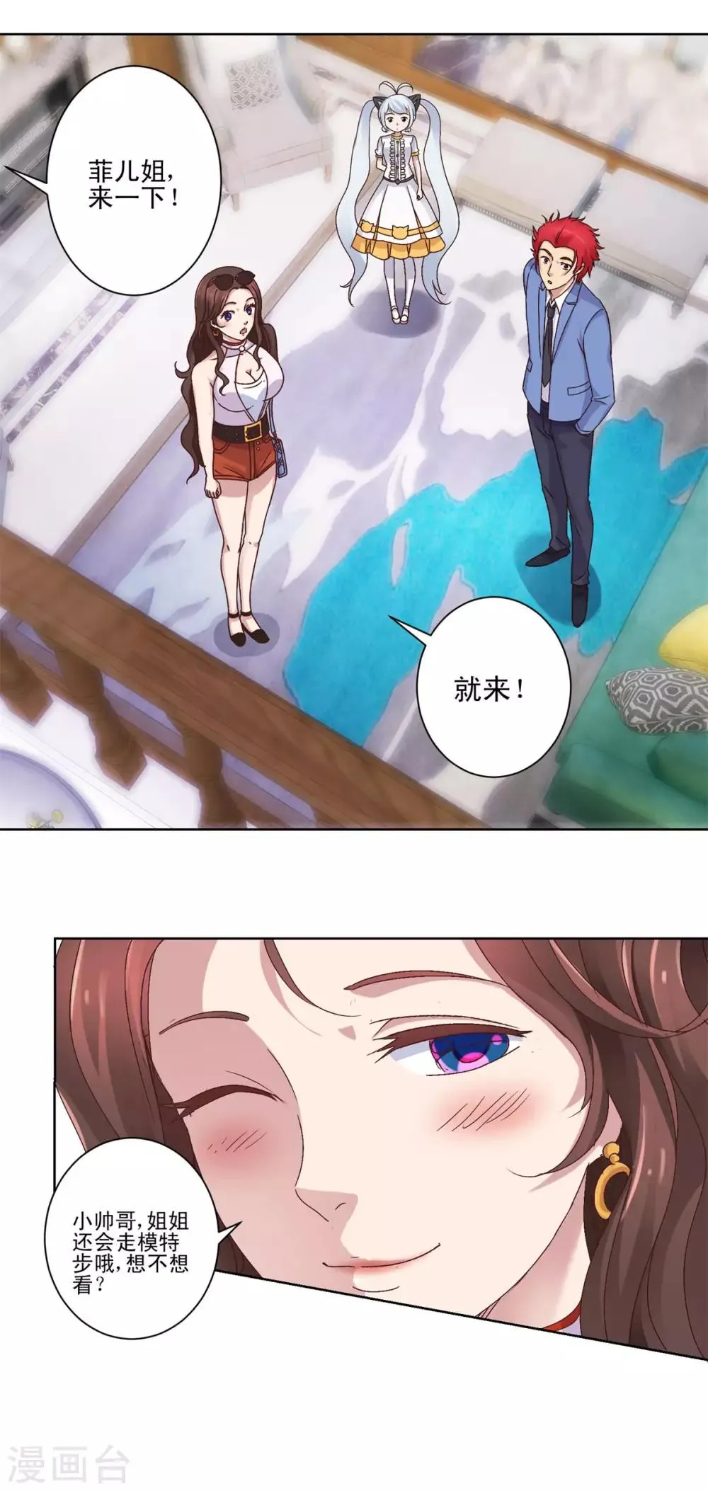 第16话 败类猜想 第3页