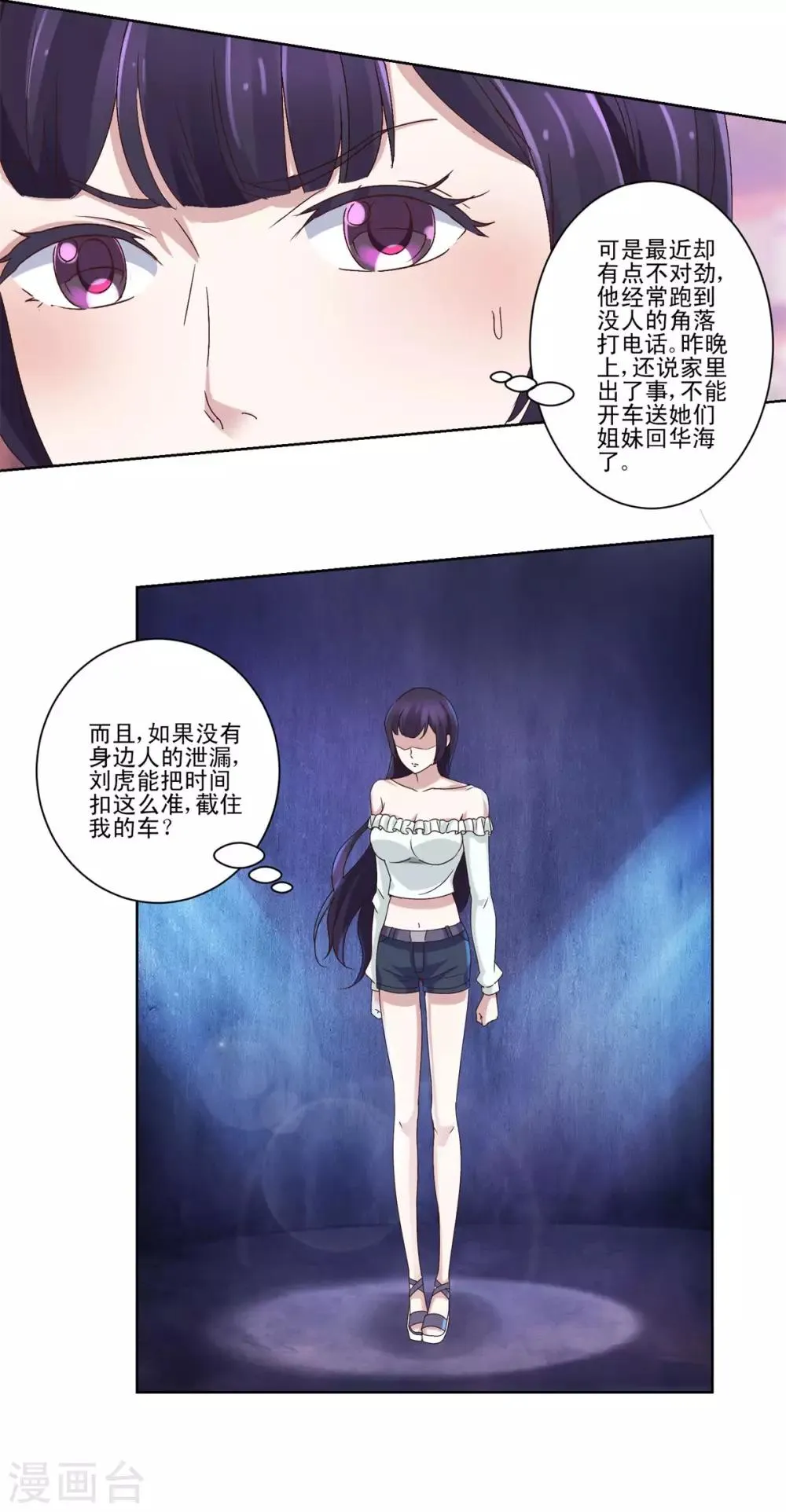 第16话 败类猜想 第11页
