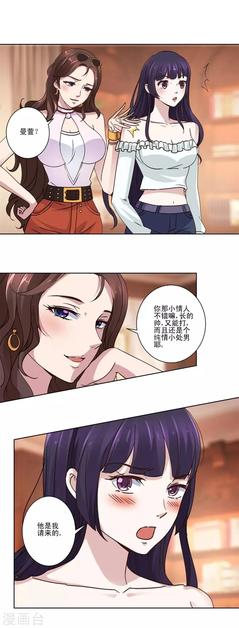 第16话 败类猜想 第12页