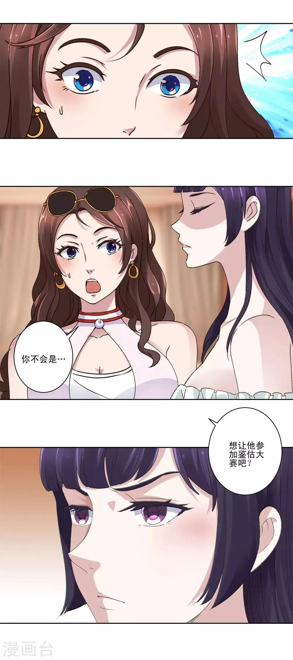 第16话 败类猜想 第13页