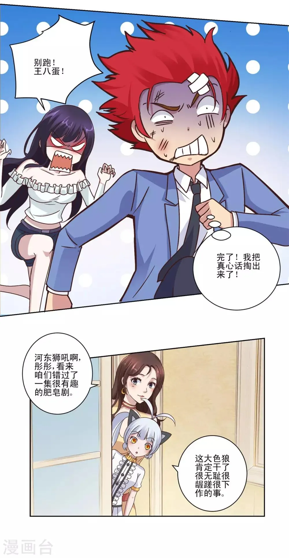 第18话 鉴估大赛 第13页