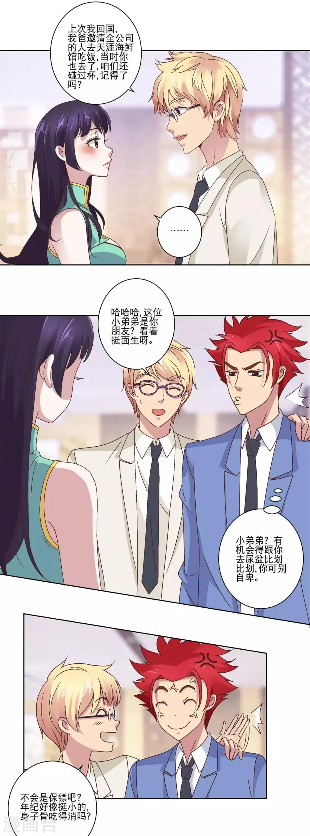 第19话 做鸭？ 第10页