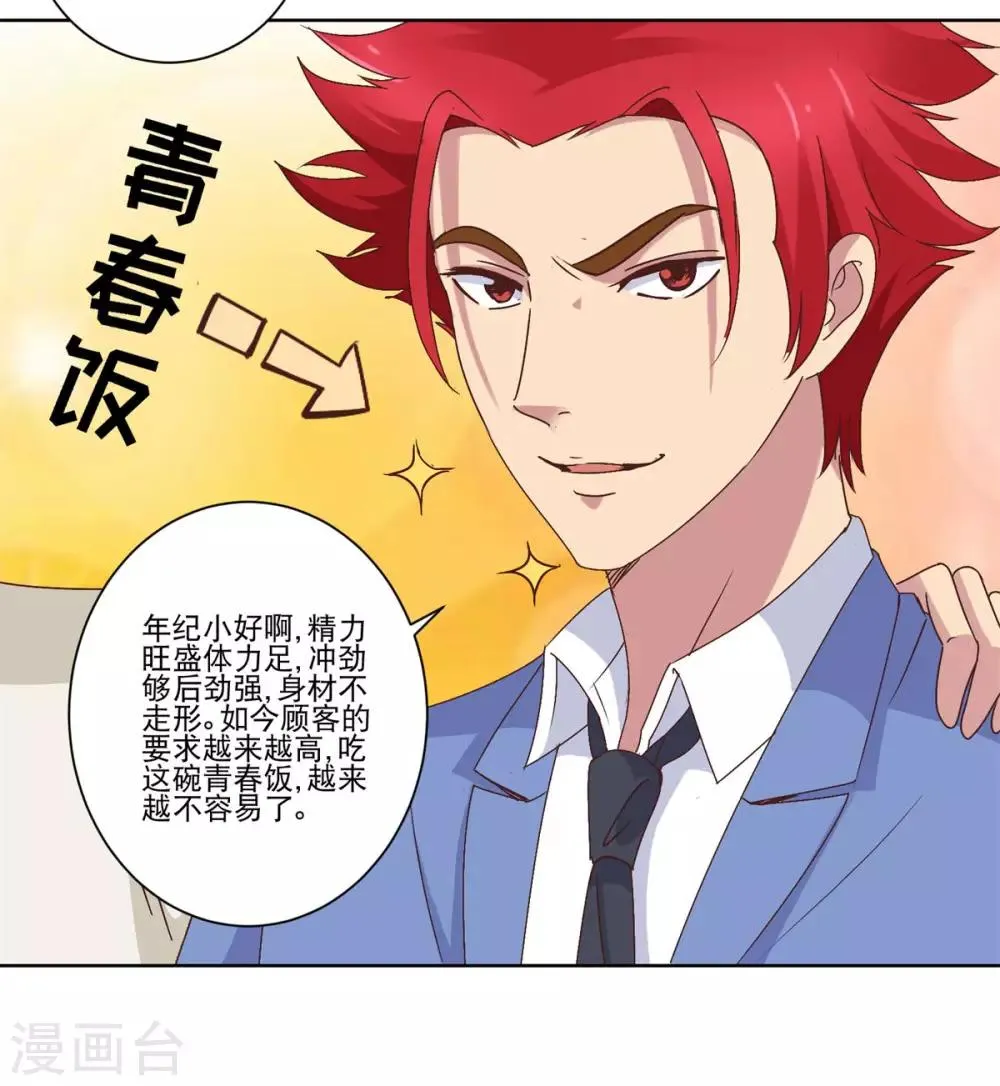 第19话 做鸭？ 第11页