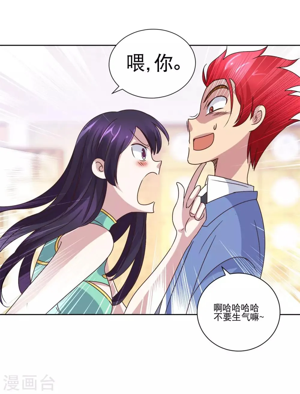 第19话 做鸭？ 第13页
