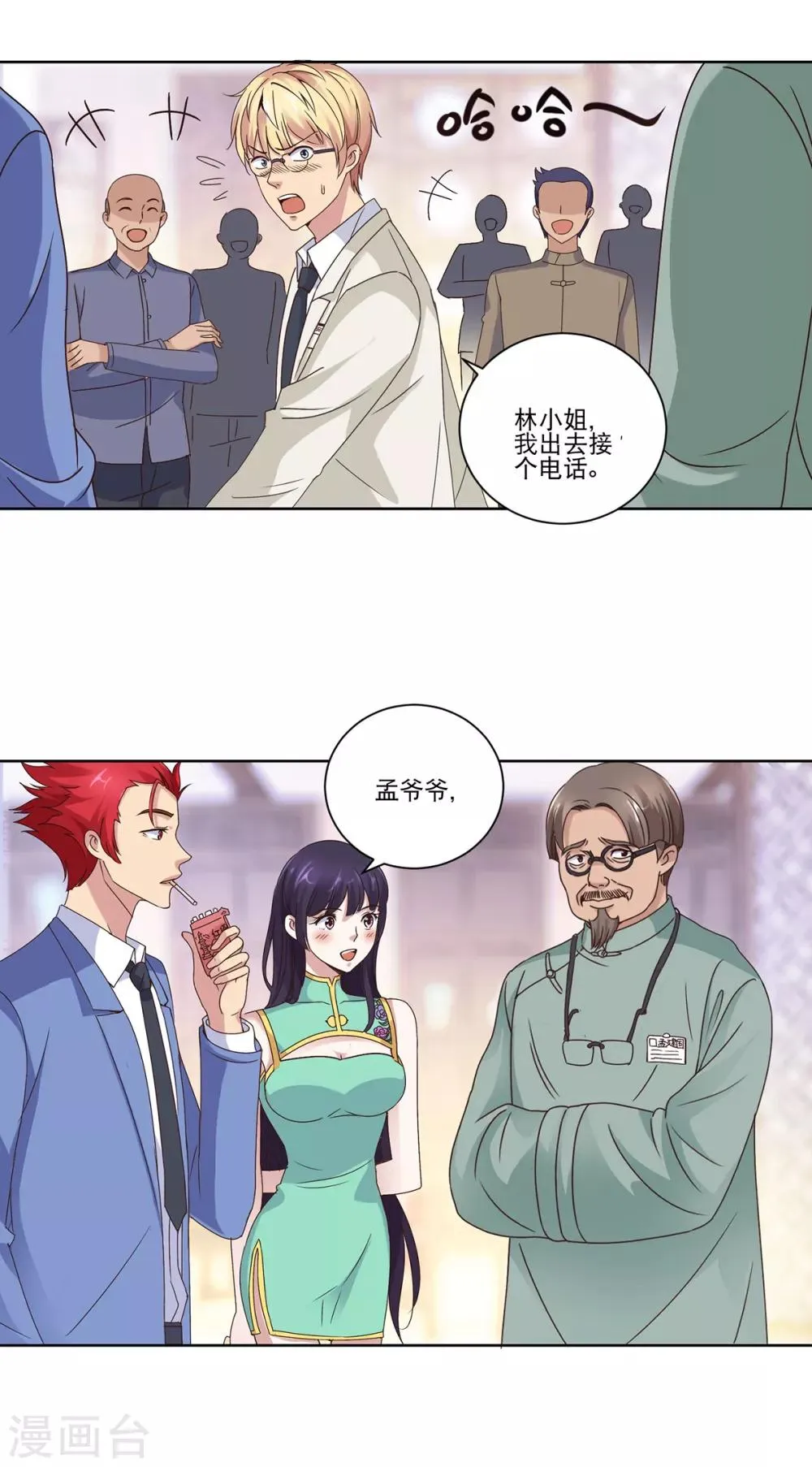 第20话 集体吃柠檬 第5页