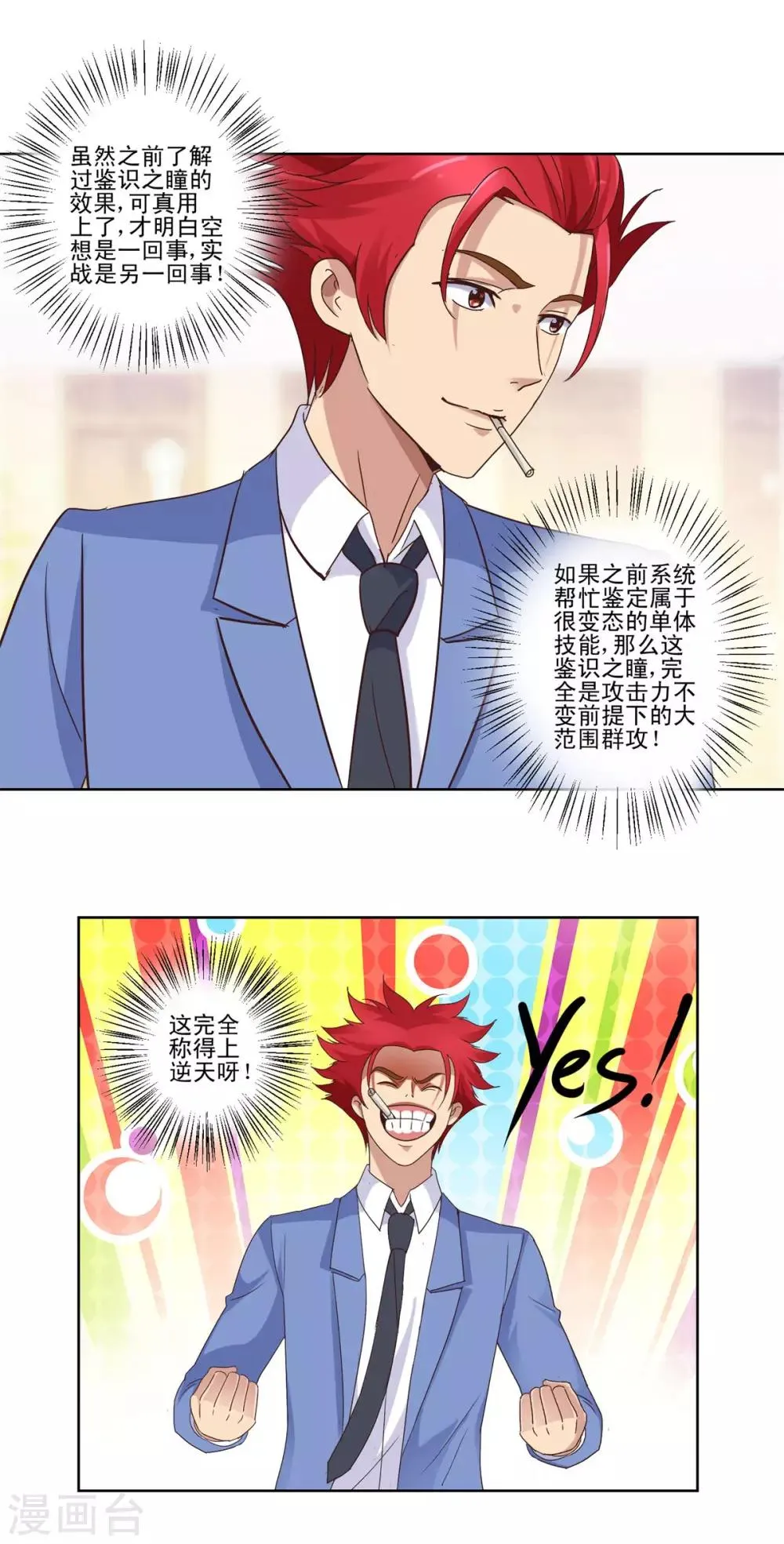 第21话 孟老的哑巴亏 第4页