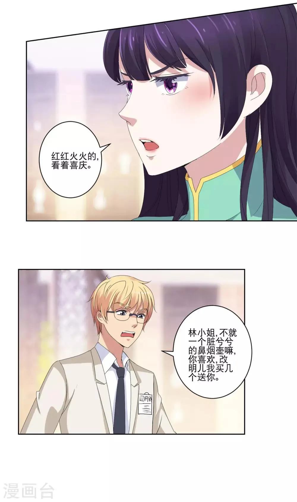 第22话 血珊云蝠没啦 第3页