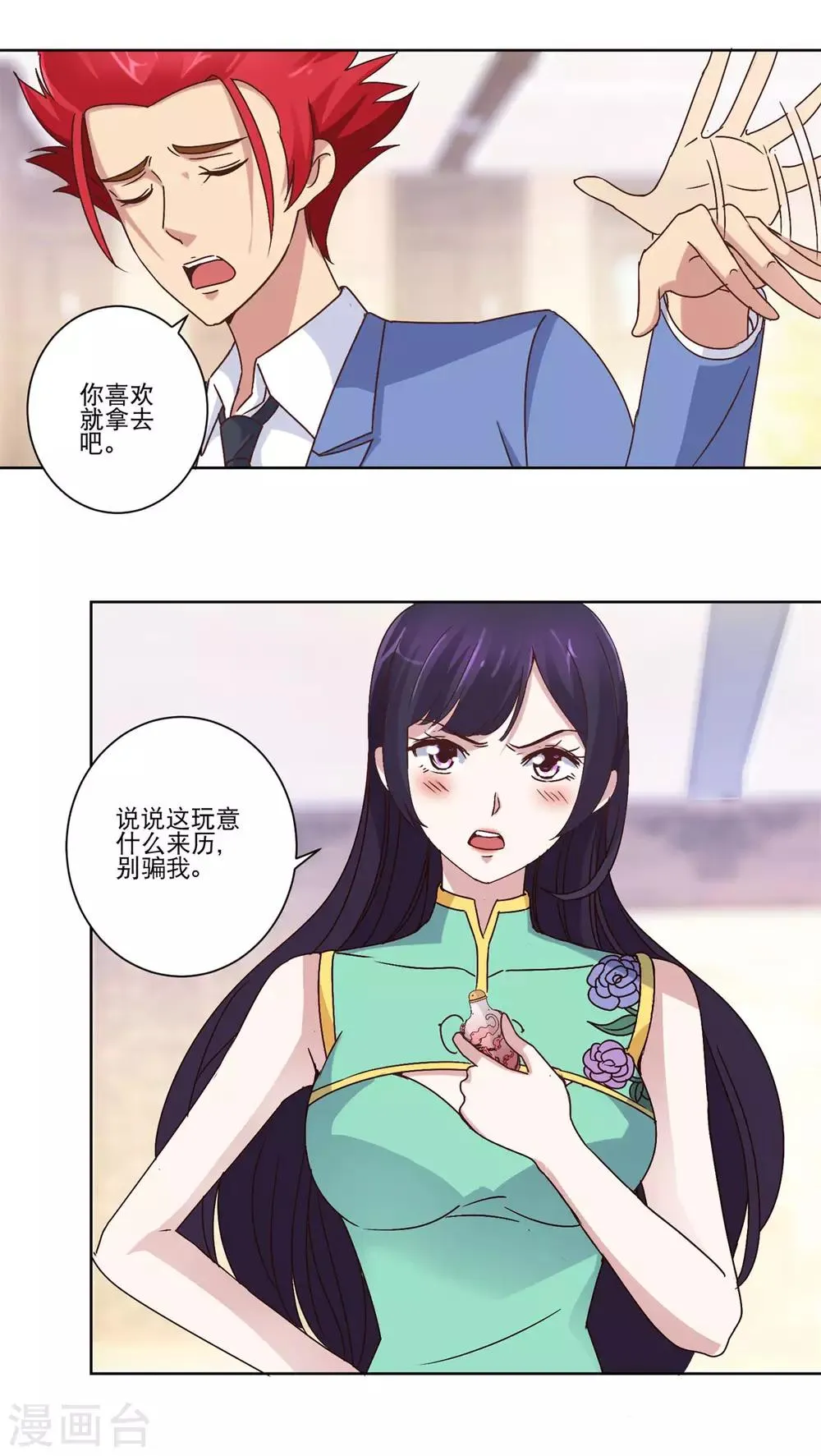 第22话 血珊云蝠没啦 第5页