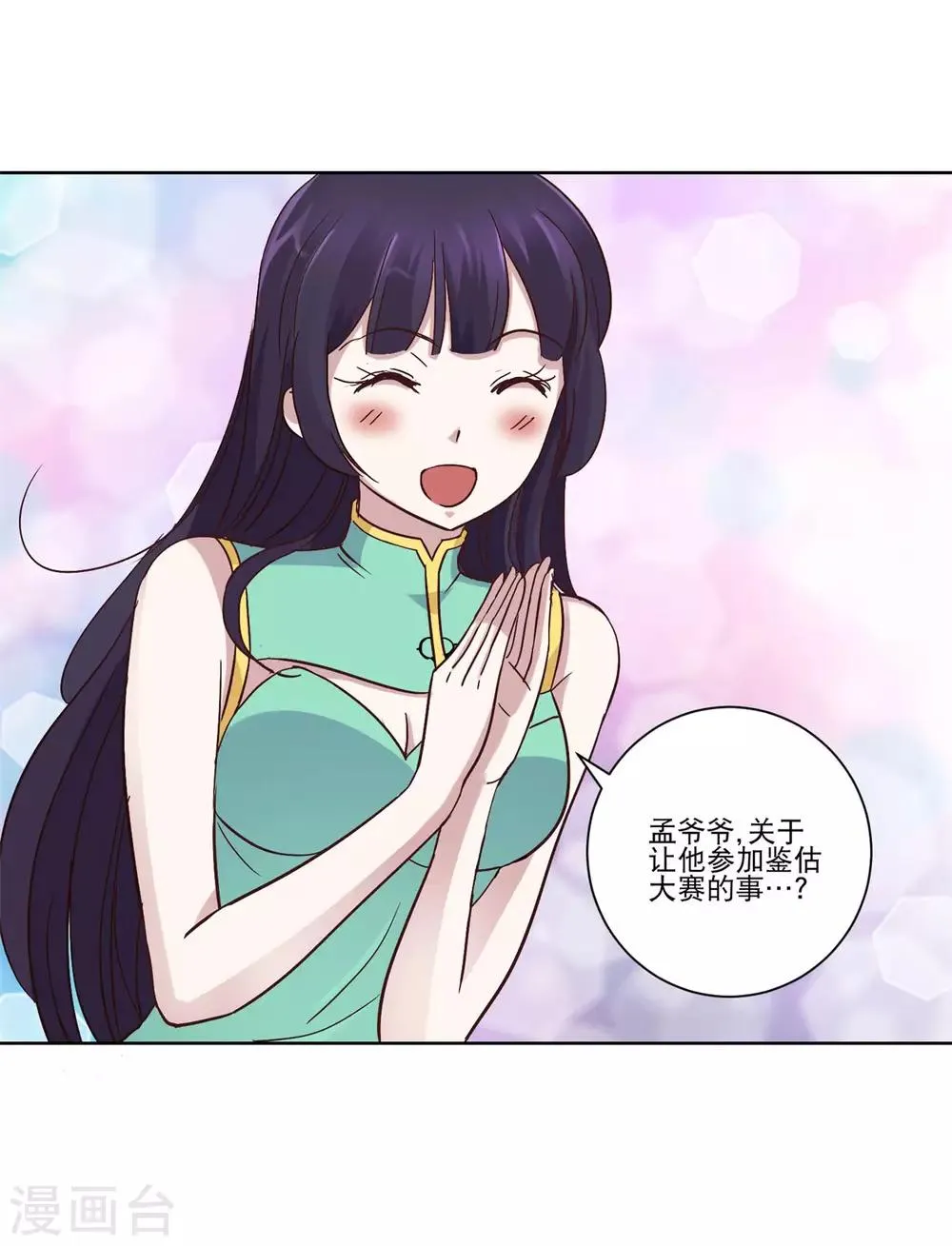第22话 血珊云蝠没啦 第13页
