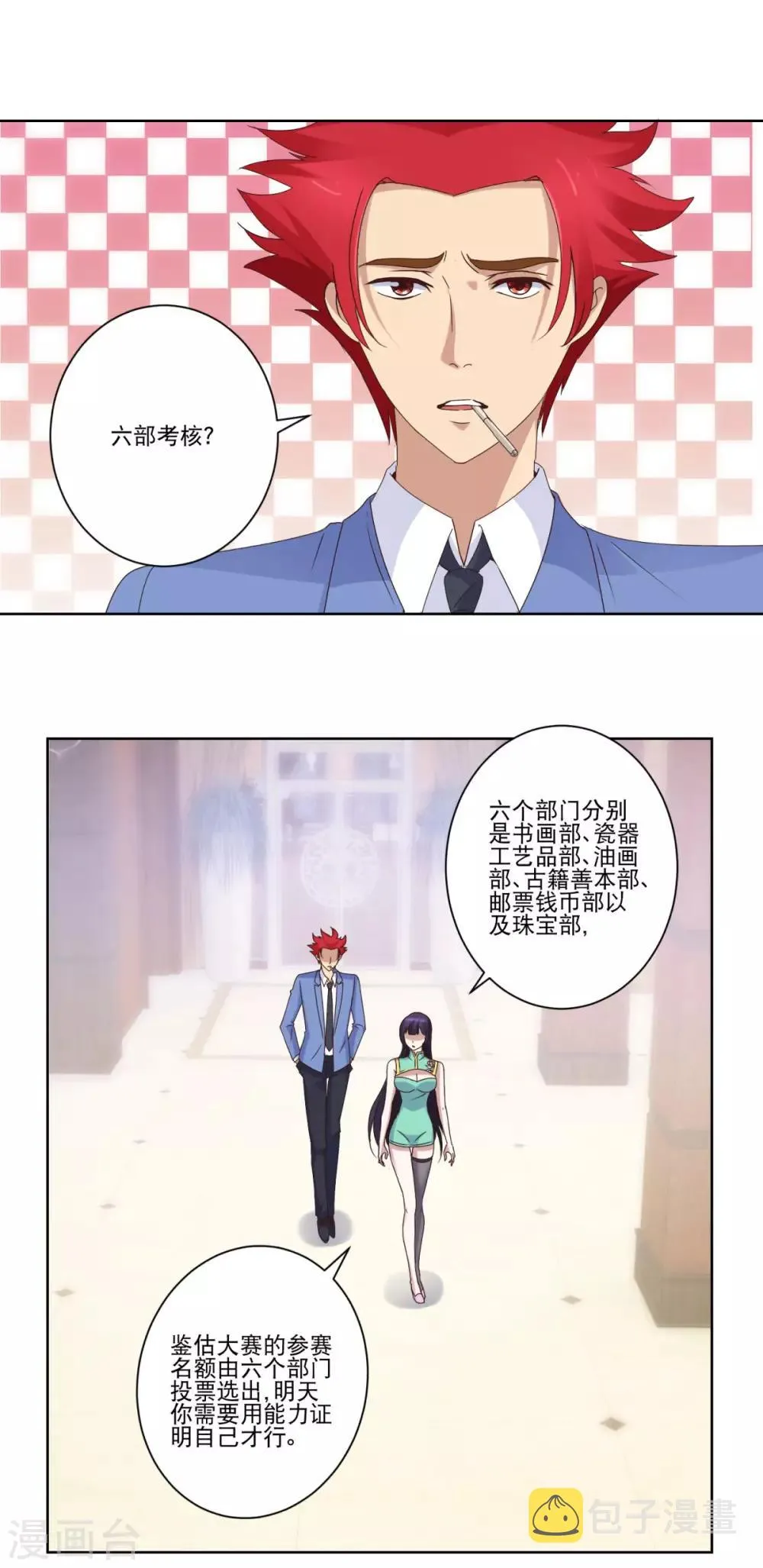 第23话 霸总郑玉康 第2页