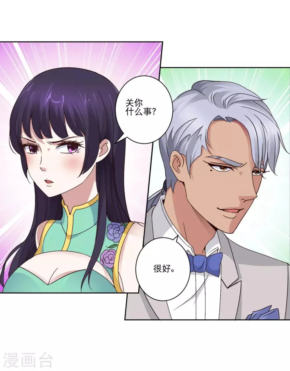 第23话 霸总郑玉康 第7页