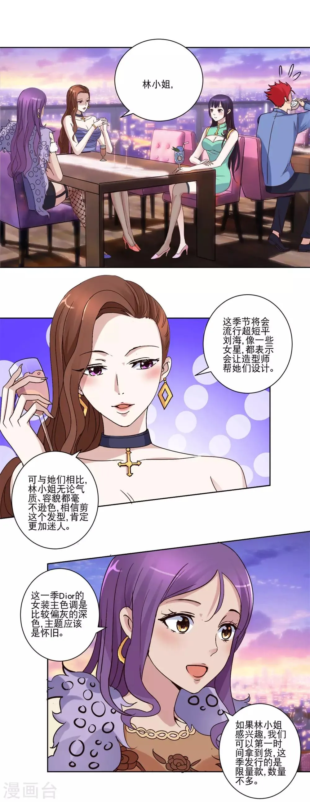 第24话 坐拥美女气死你 第2页