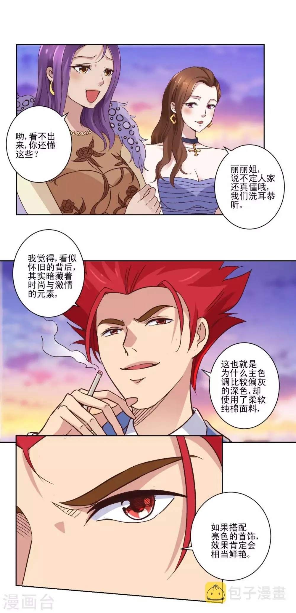 第25话 舌战群美 第6页
