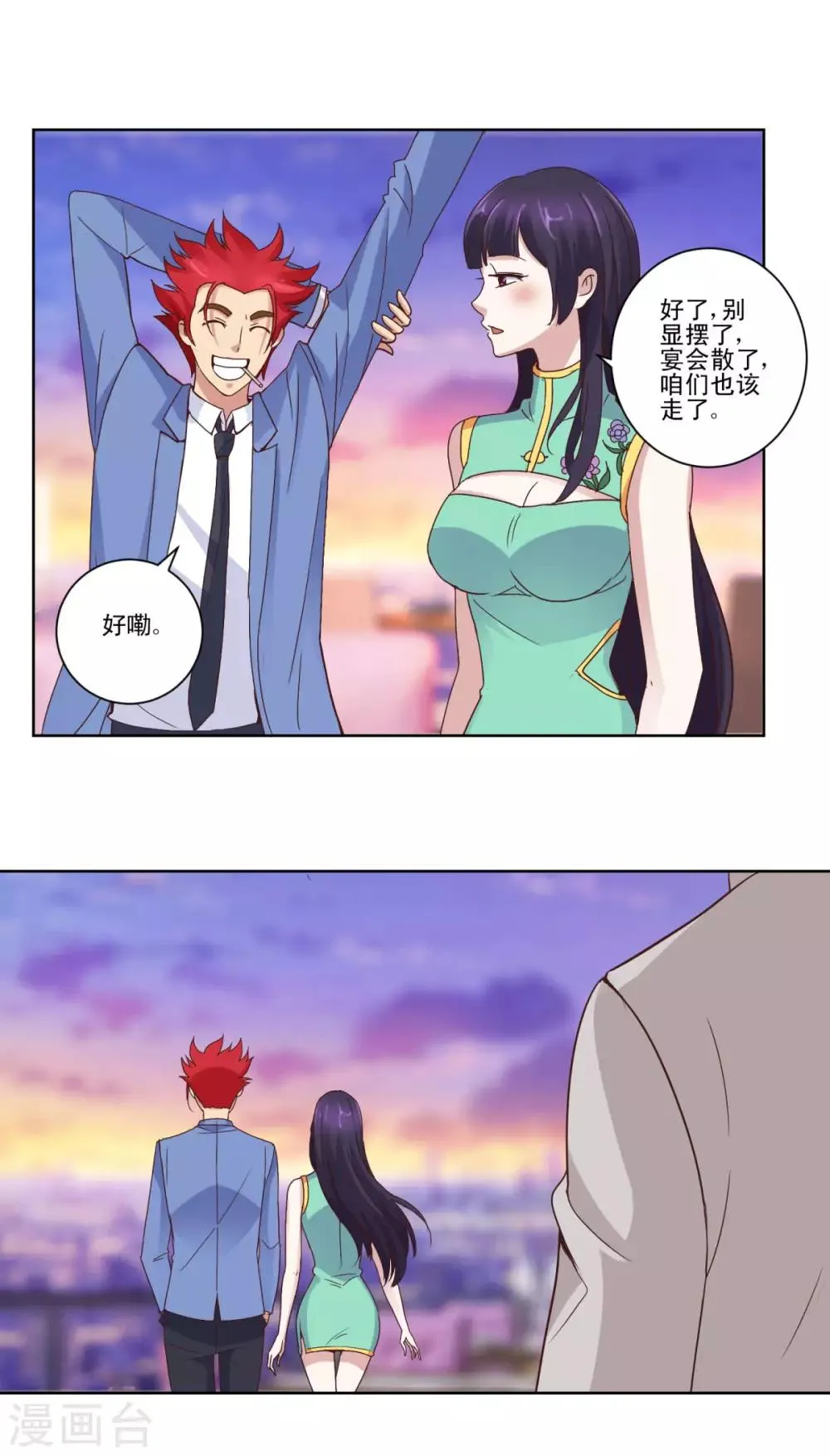 第25话 舌战群美 第12页