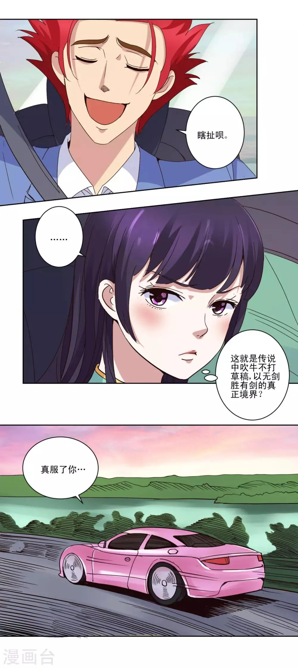 第26话 瞎说八道也是能耐 第3页