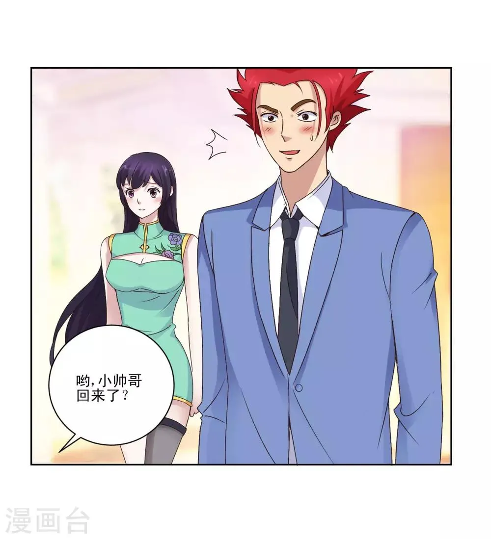 第26话 瞎说八道也是能耐 第6页