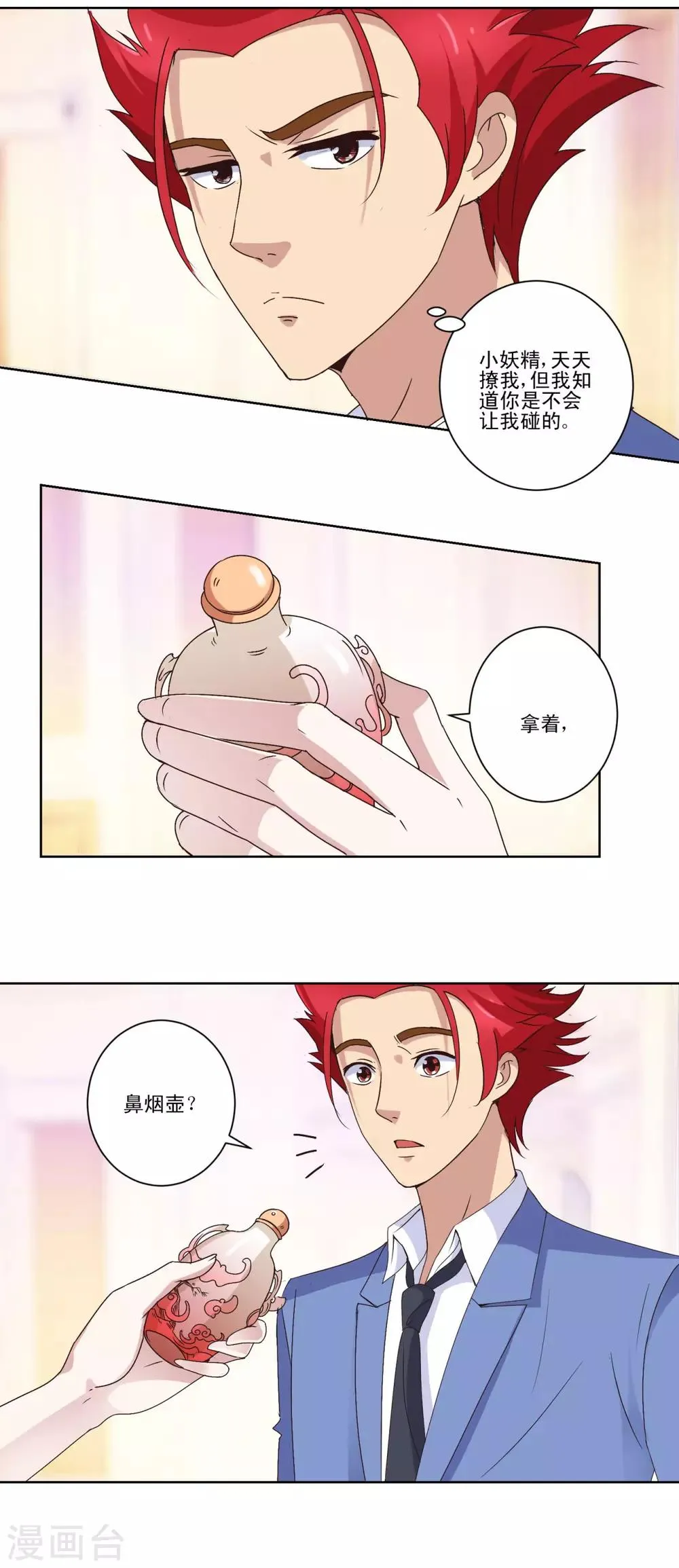 第26话 瞎说八道也是能耐 第7页