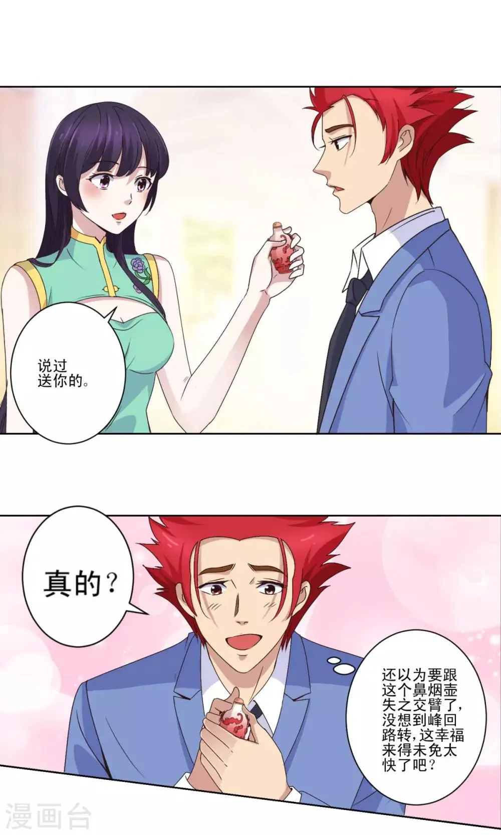 第26话 瞎说八道也是能耐 第8页