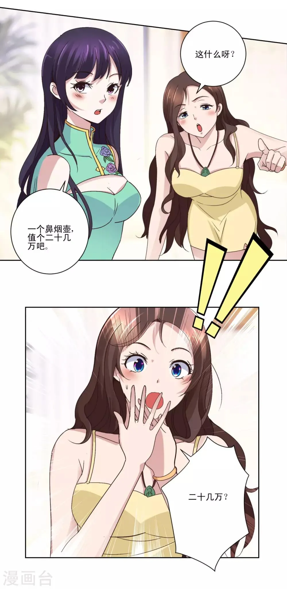第26话 瞎说八道也是能耐 第9页