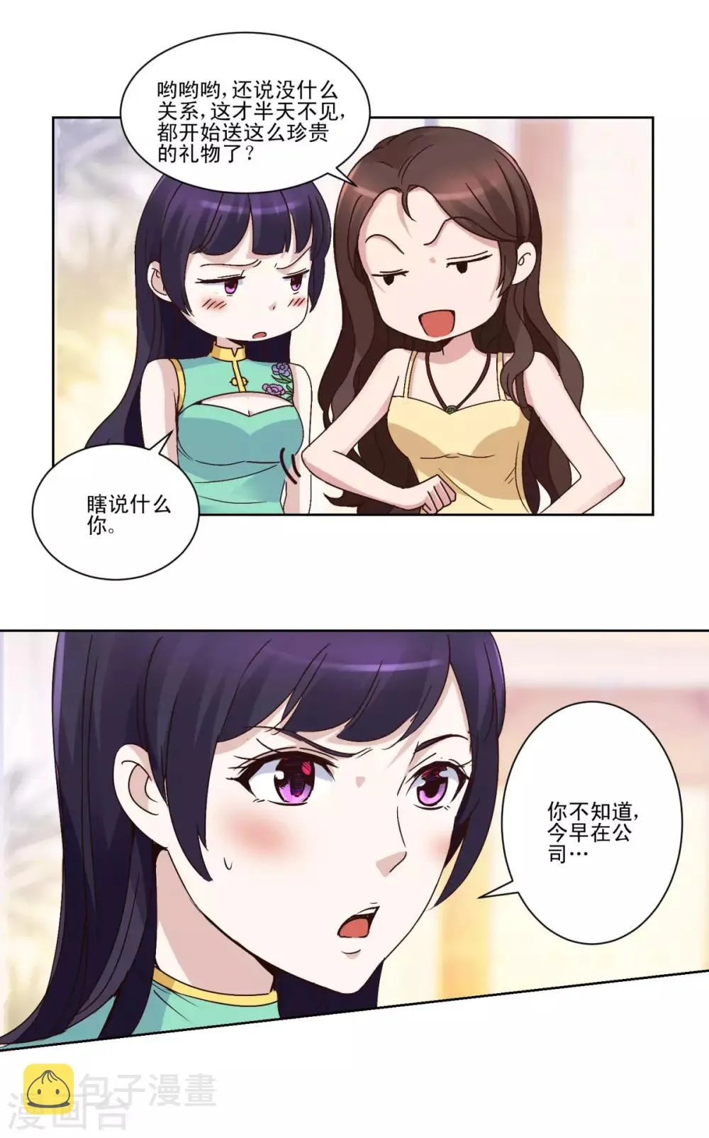 第26话 瞎说八道也是能耐 第10页