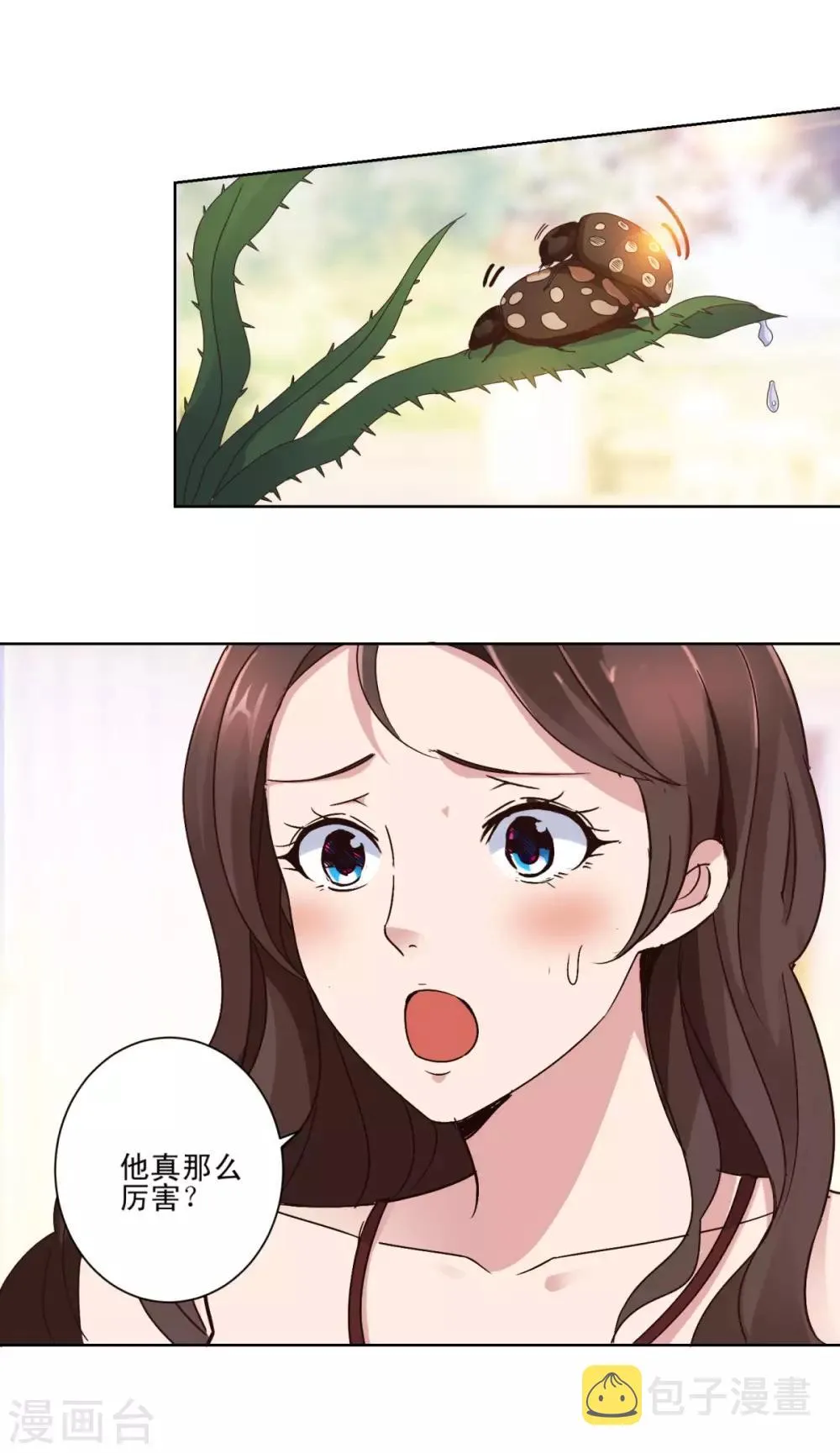 第26话 瞎说八道也是能耐 第11页
