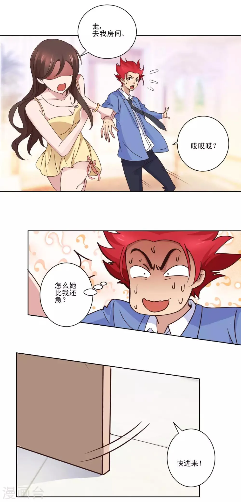 第26话 瞎说八道也是能耐 第12页