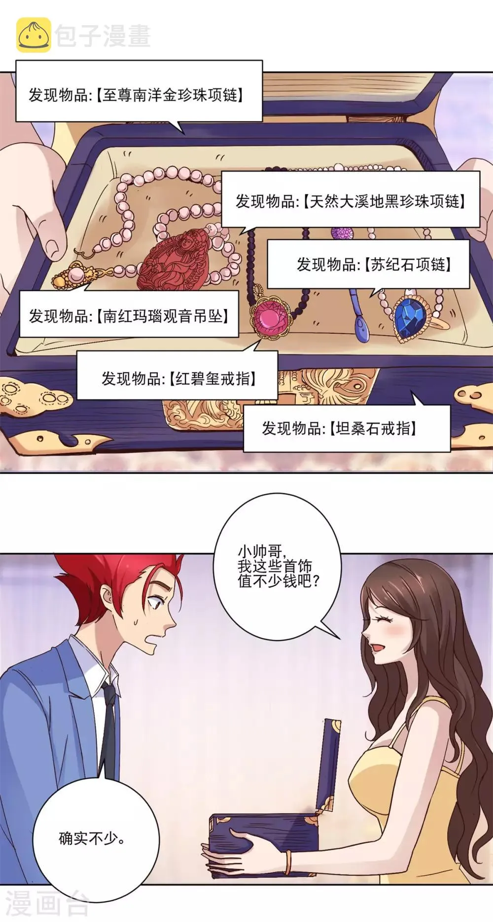 第27话 帮忙的同时赚积分 第6页