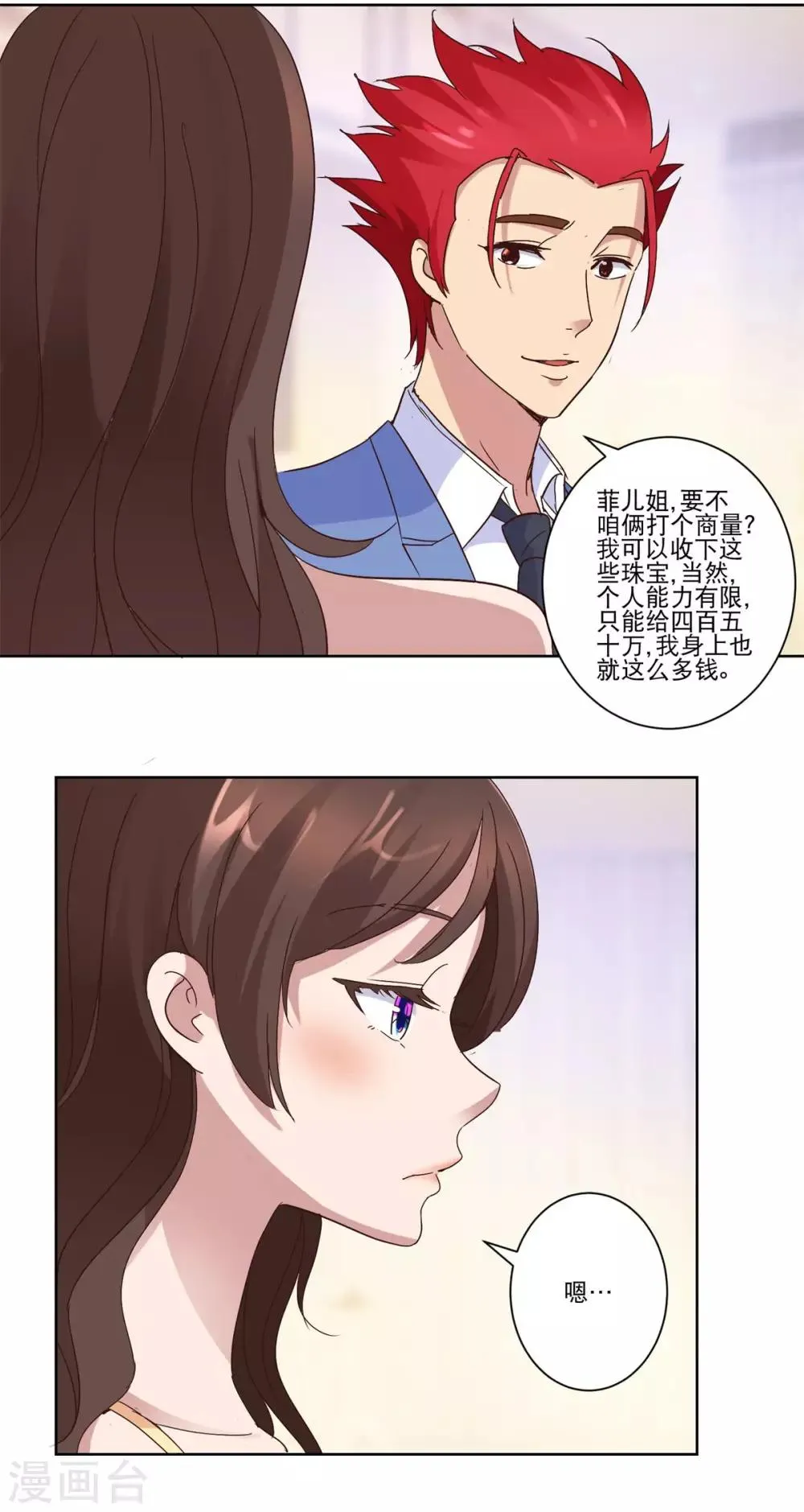 第27话 帮忙的同时赚积分 第11页