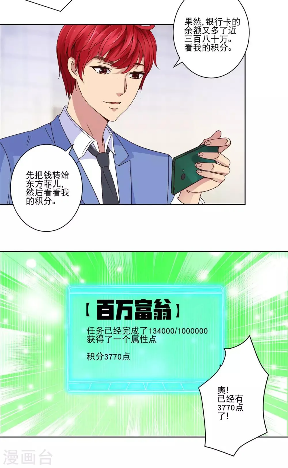 第27话 帮忙的同时赚积分 第14页