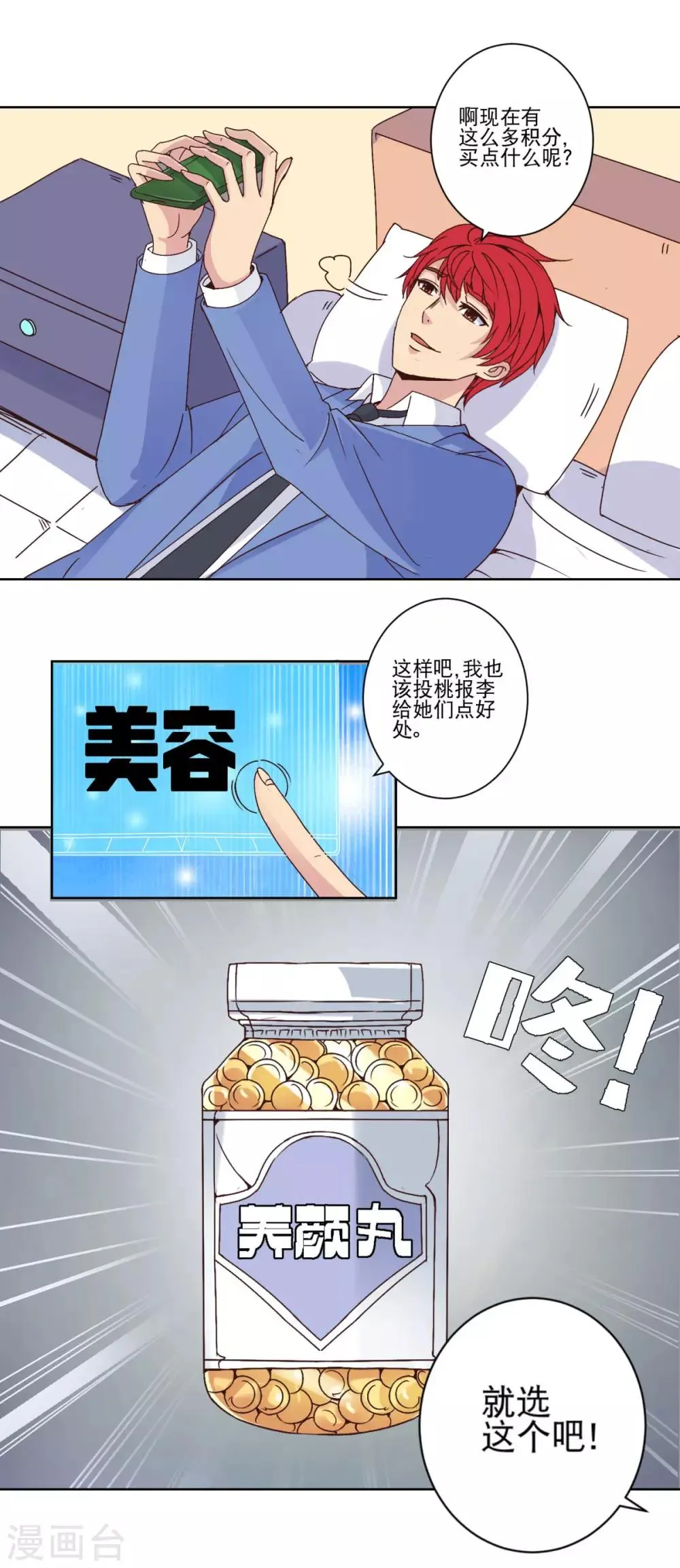 第28话 基因重组养颜丸 第2页