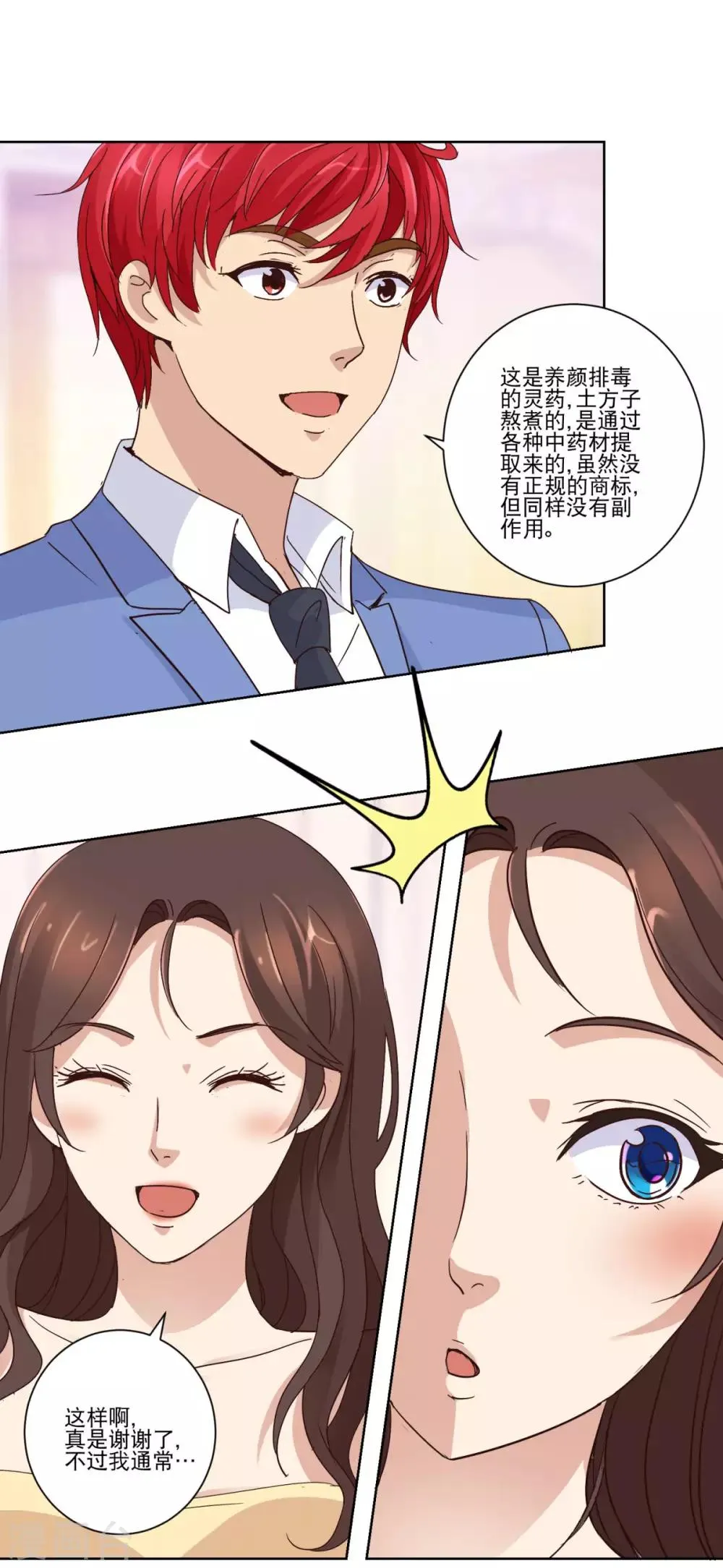 第28话 基因重组养颜丸 第8页