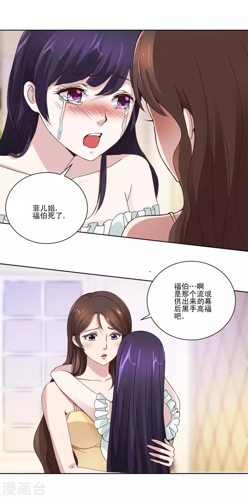 第30话 福伯之死有隐情 第3页