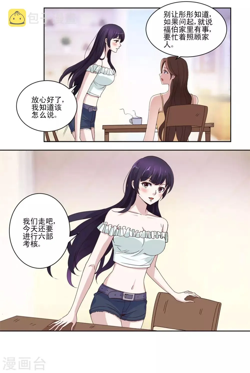 第30话 福伯之死有隐情 第7页